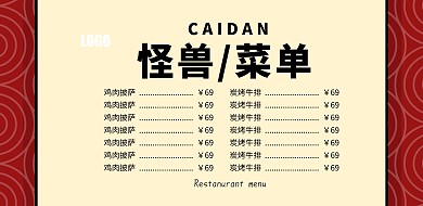 横版饭店菜单宣传单简约横版海报