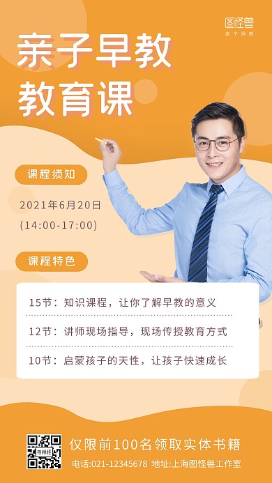 亲子早教教育机构橙色创意风格手机海报