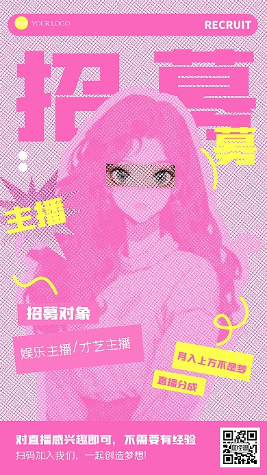 趣味复古招聘色彩半调海报