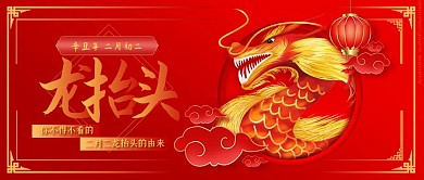 龙抬头节日来源公众号封面
