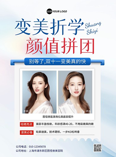 双十一医美促销竖版海报