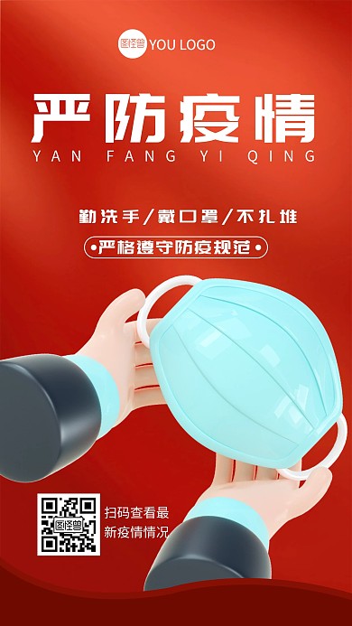 渐变严防疫情公益广告宣传3d海报
