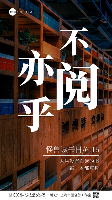 读书感悟简约风摄影图海报