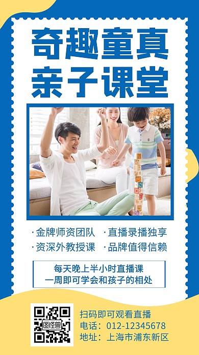 蓝色亲子课堂创意简约宣传直播手机海报