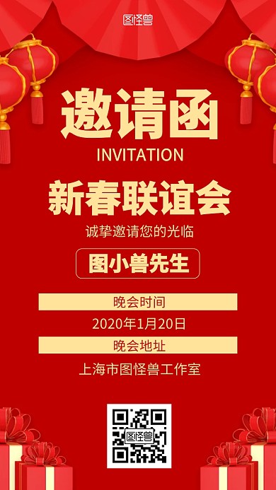 红色喜庆新春联谊会电子邀请函