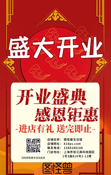 开业海报 重装开业 开业盛典