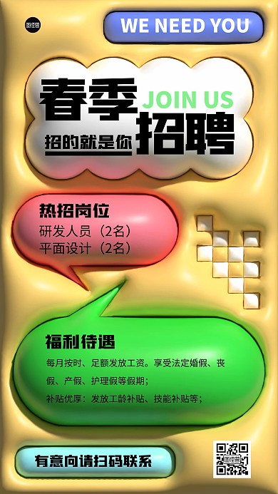 春季招聘创意膨胀风海报