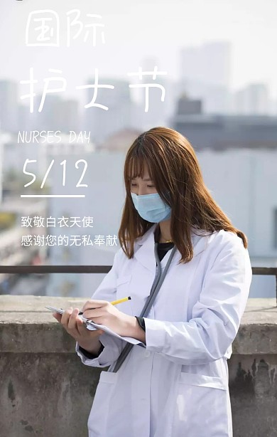 国际护士节致敬白衣天使红色扁平化手机海报