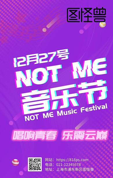 音乐节、抖音风