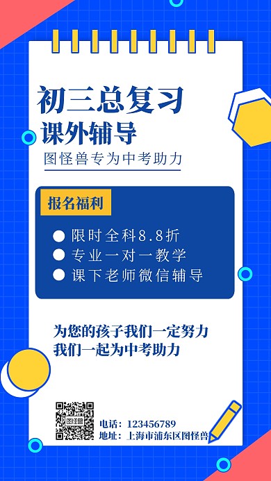 初三总复习