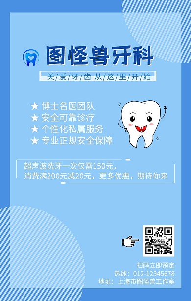 蓝色简约风卡通背景牙科海报