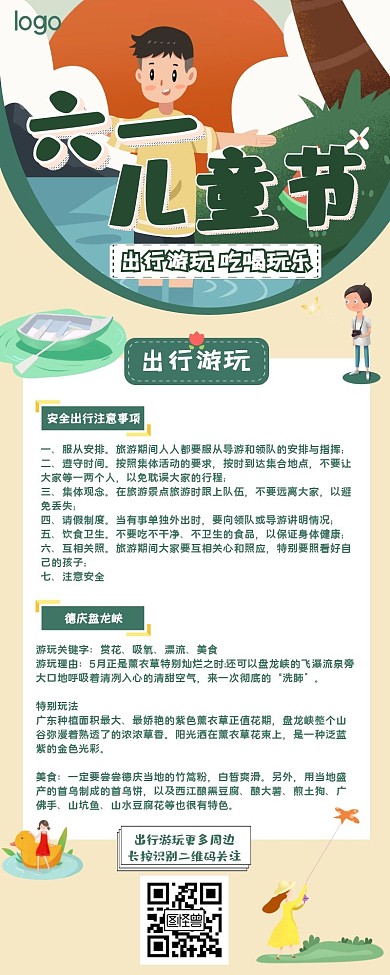 玩水出玩六一绿色简约营销长图