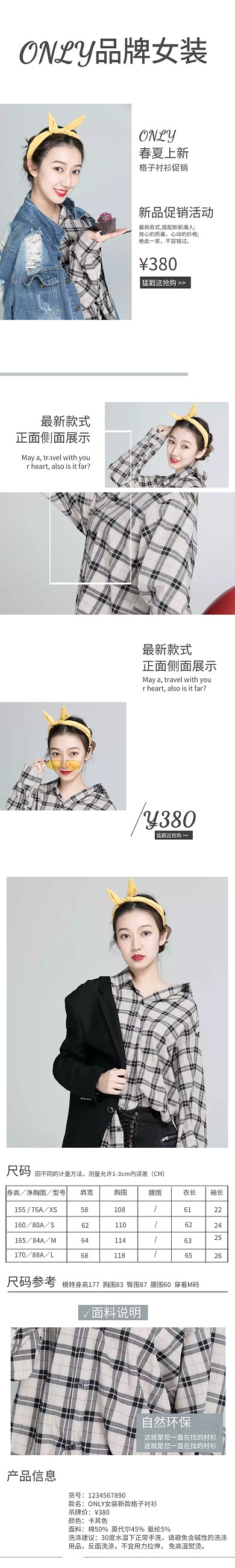 简约清新淘宝女装详情页