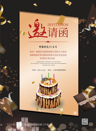黑色大气简约风生日会邀请函竖版海报
