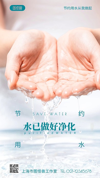 水已做好净化节约用水白色简约风摄影图海报