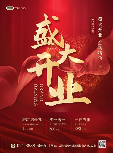 盛大开业红色喜庆通用促销印刷海报