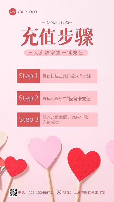 充值步骤宣传粉色创意摄影图海报