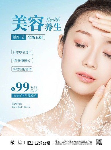 简约端午节美容养生促销宣传海报
