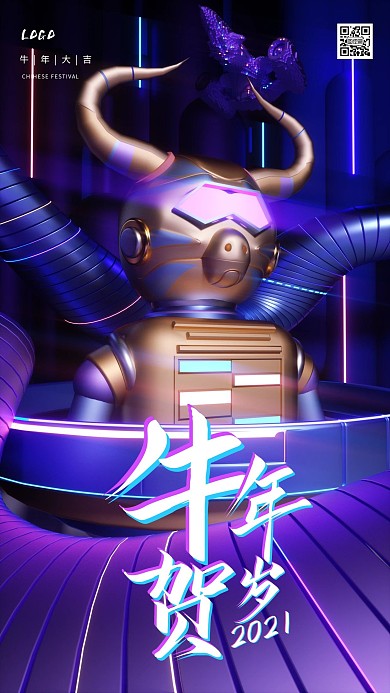 赛博朋克风牛年2021春节海报