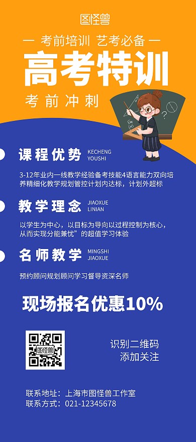 高考特训宣传展架