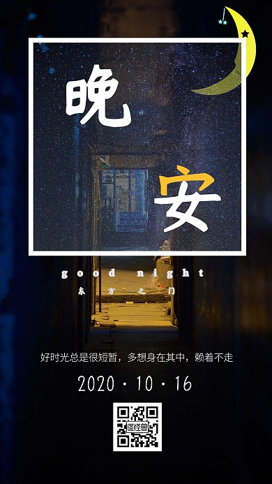 日签晚安东方之门