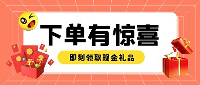 现金礼品公众号封面首图