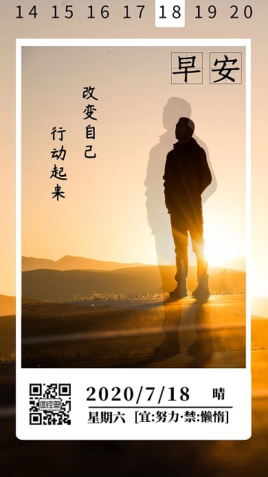 早安励志行动摄影日出唯美日签
