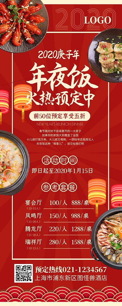 2020新春年夜饭团圆饭预定祥云易拉宝