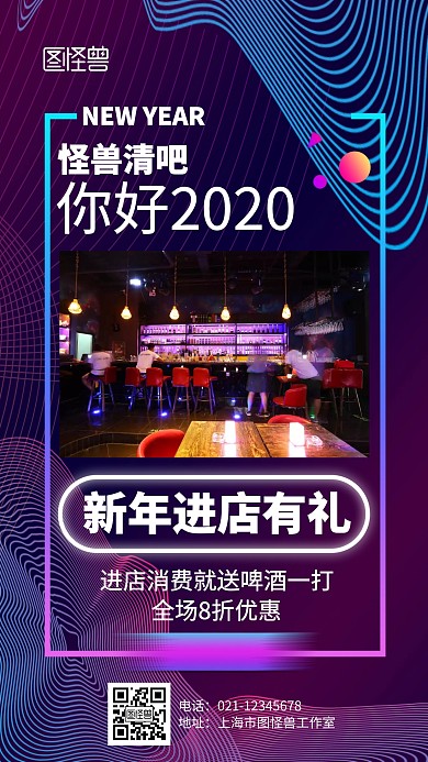 梦幻渐变你好2020清吧新年促销海报