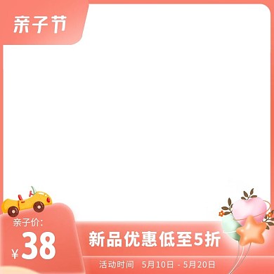 亲子节母婴玩具促销电商主图图标