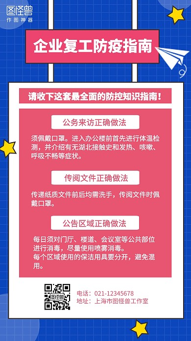 简约企业复工防疫指南海报