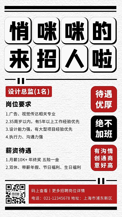 创意互联网公司招聘手机海报