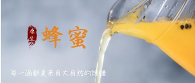 蜂蜜公众号封面