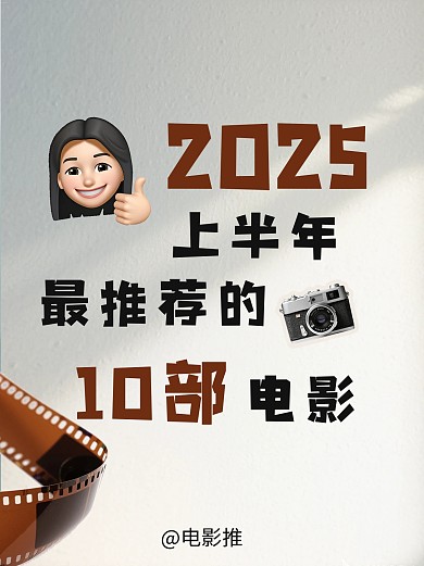 影视电影电视剧推荐小绿书笔记封面