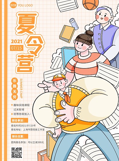 图怪兽原创psd模板夏令营招生元素