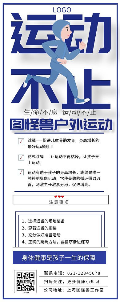 户外运动长图营销长图