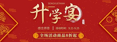 升学宴轮播图淘宝京东天猫电商banner