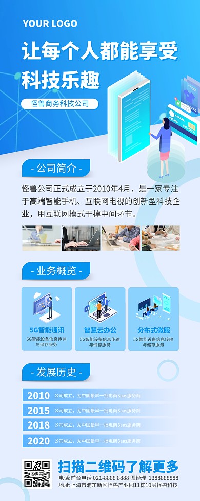 企业概述介绍宣传易拉宝