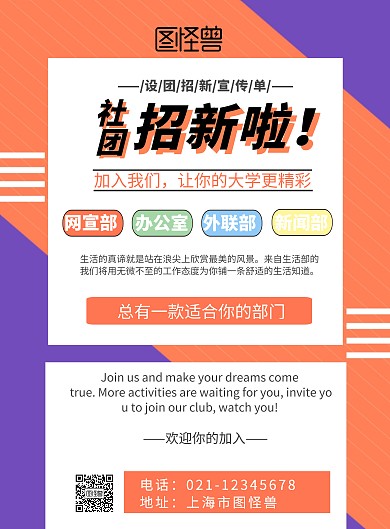 设团招新宣传简约宣传橙色竖版海报