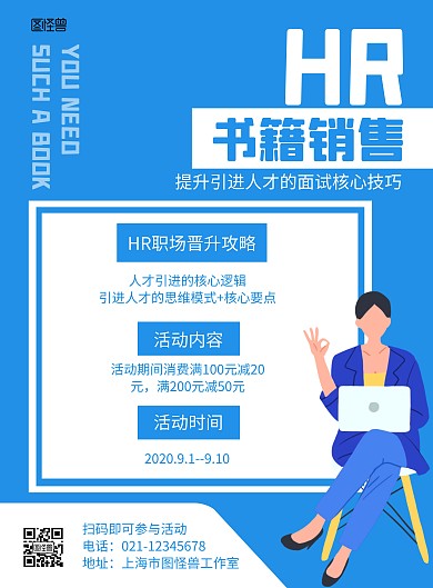 HR调研书籍蓝色简约宣传海报