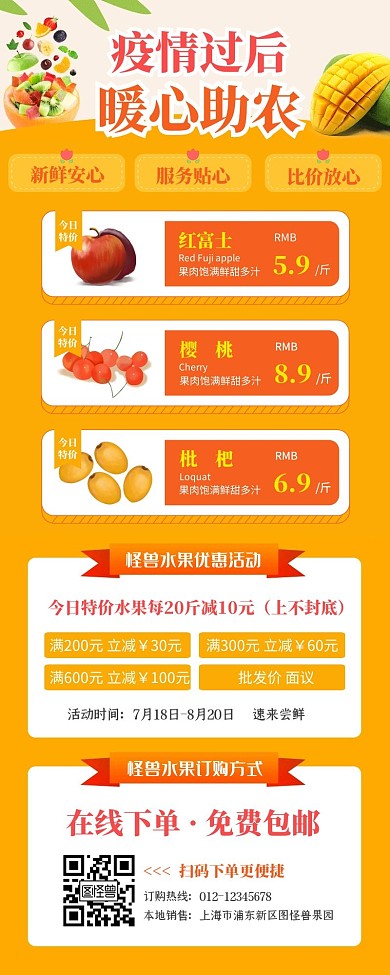 生鲜水果助农扶贫货品营销长图