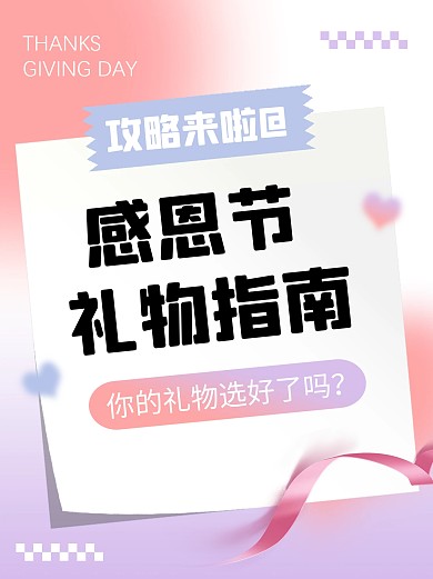 简约弥散风感恩节送礼指南小红书封面配图