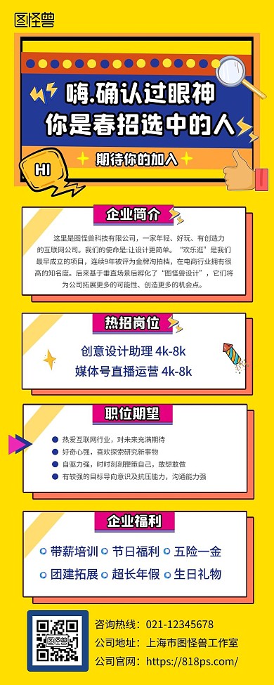 简约创意互联网春招计划宣传展示营销长图