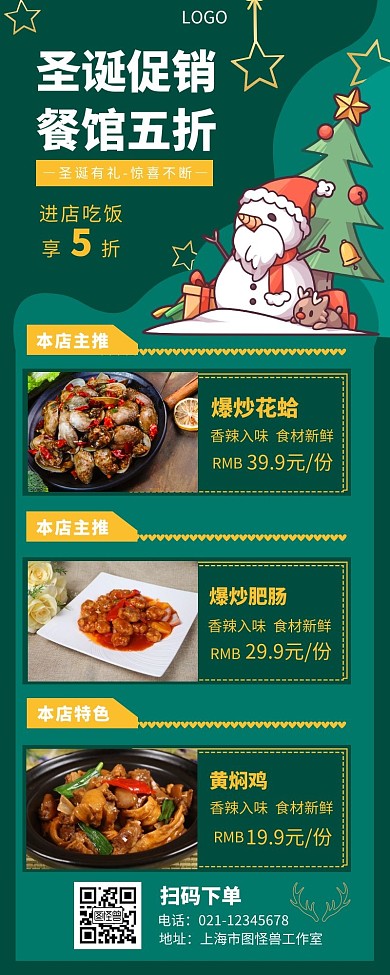 餐饮圣诞促销打折圣诞老人绿色简约营销长图