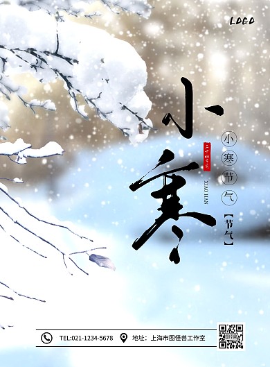 简约大气传统节气小寒祝福海报