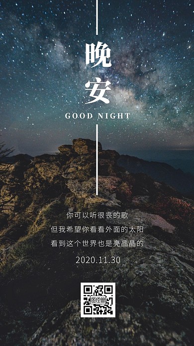 简约创意大气晚安励志日签