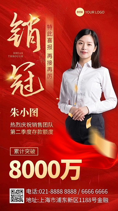 金融保险行业签单喜报手机海报