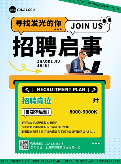 简易风互联网招聘竖版海报