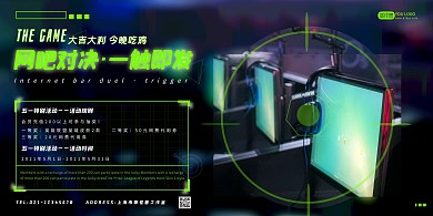 2021五一电竞网吧活动横版海报
