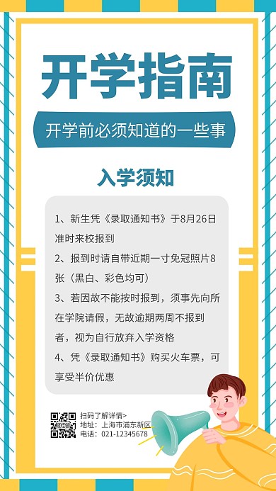 简约蓝色卡通创意几何开学指南手机海报